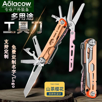 AOLACOW精工户外折叠刀剪刀套装