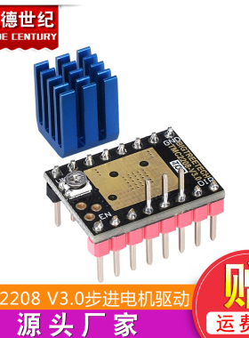 3D打印机配件TMC2208 V3.0步进电机驱动代替V1.2版本 UART模式
