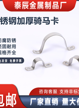 304不锈钢骑马卡加厚马鞍欧姆卡管卡线夹支架管扣喉箍U型卡扣固定