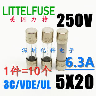 美国力特F6.3AL250V快熔T6.3AH慢熔5*20玻璃/陶瓷保险丝管UL/3C安