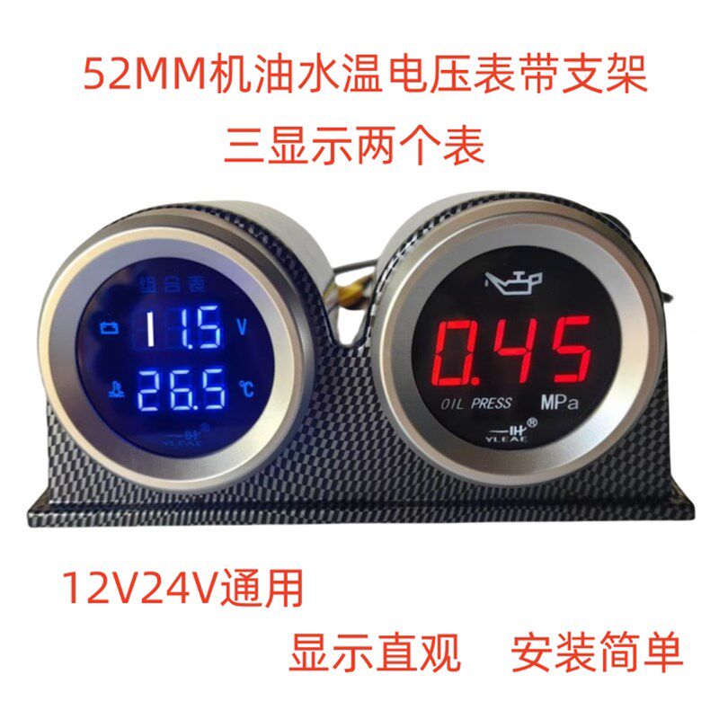 圆形防水水温表带双联支架机油压力电压表燃油表农用叉车工程车