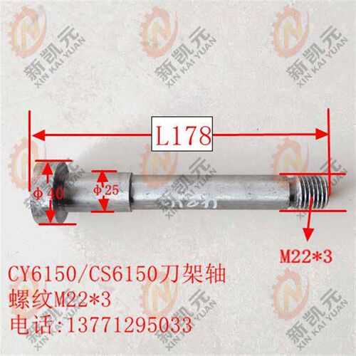 车床配件机床配件 云南机床CY6150/CS6150-4042 刀架轴L178/M25*3