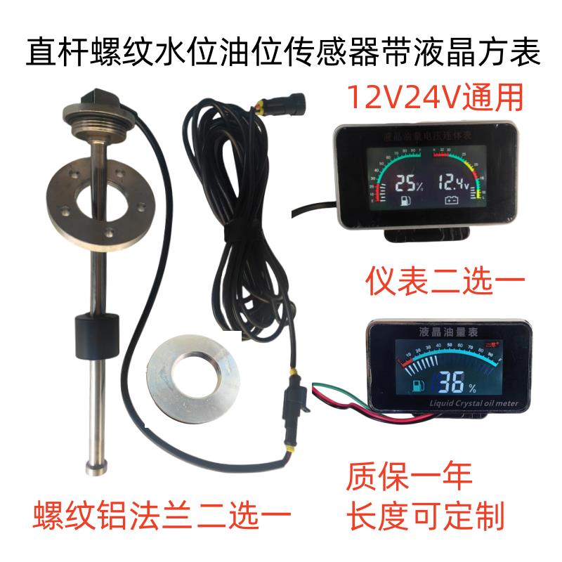 汽车货车液位水位感测器淋水箱加装螺纹铝法兰油箱浮子燃油量表