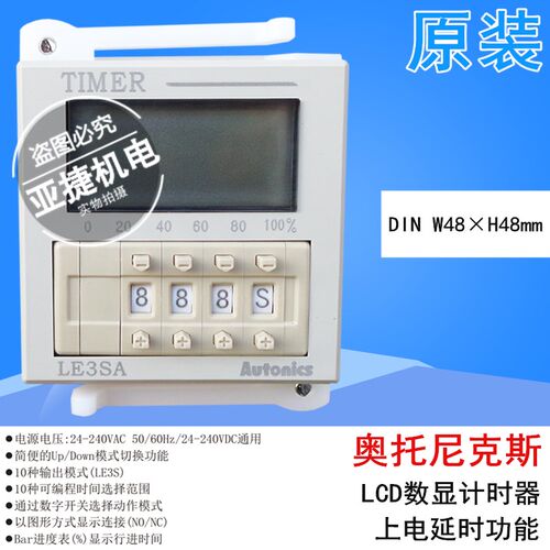 原装 奥托尼克斯 计时器 LE3SA 时间继电器TIMER 24-240V 8脚220V