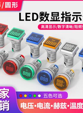 方形指示灯24v电流表数显LED电压电流赫兹表按钮信号灯220伏交流