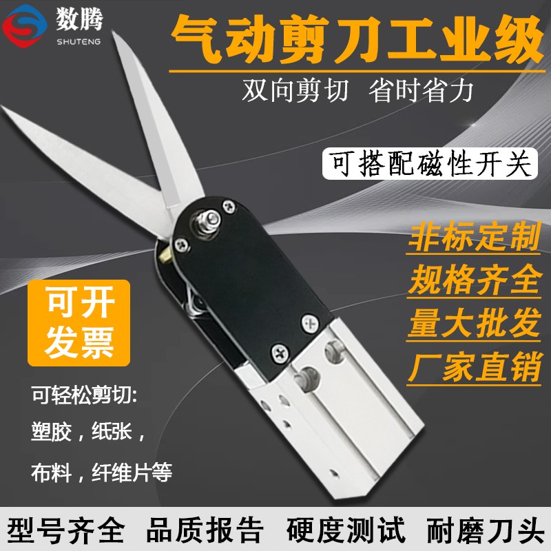数腾口罩机气动剪刀高速耳带线双向剪非标气剪工业级剪切铁铜丝。
