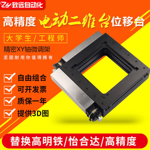 XY轴电动二维滑台位移台交叉滚珠导轨视觉对位微调架DXY30-60K