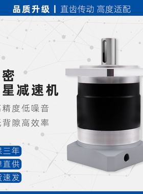 精密行星齿轮减速机60 80 90 86步进马达减速器400w 750w伺服马达
