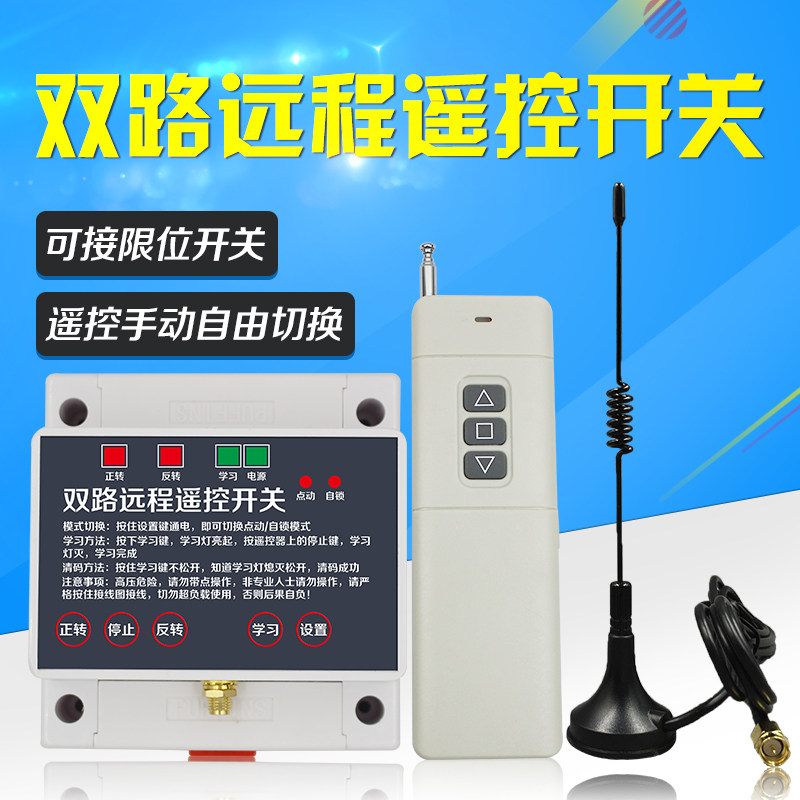 大棚卷帘机遥控器220v电机正反转无线遥控开关电动倒顺道闸控制器