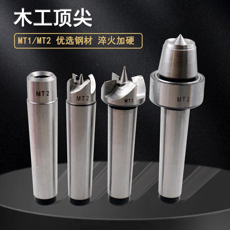 木工顶尖MT1MT2木工车床活动顶针莫氏2号回转四件套木盒套装精密