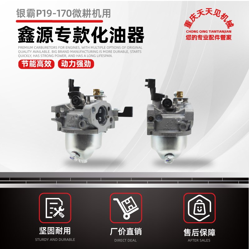 微耕机配件鑫源170F化油器带接线头穿油门线原厂四冲程旋耕机包邮