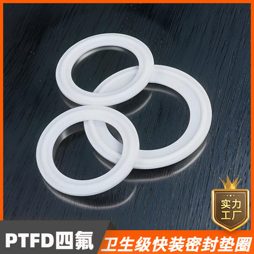 卡箍四氟密封圈卫生级聚四氟乙烯快装垫片PTFE卡箍卡盘专用垫圈