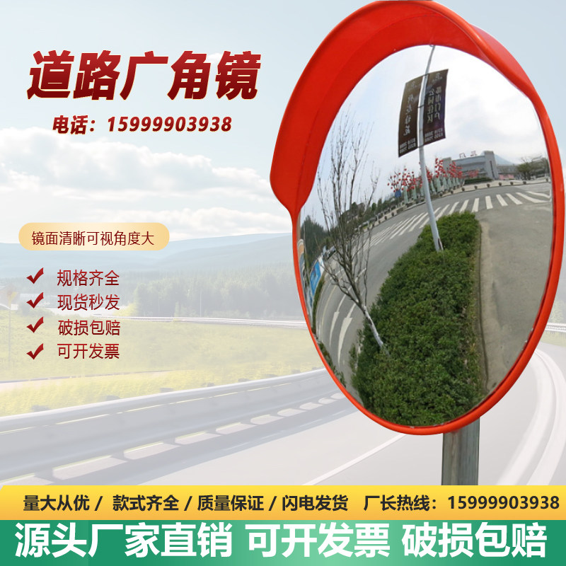 道路广角转角镜路口凸面镜ABS凸面反光镜道路凹凸镜停车场广角镜