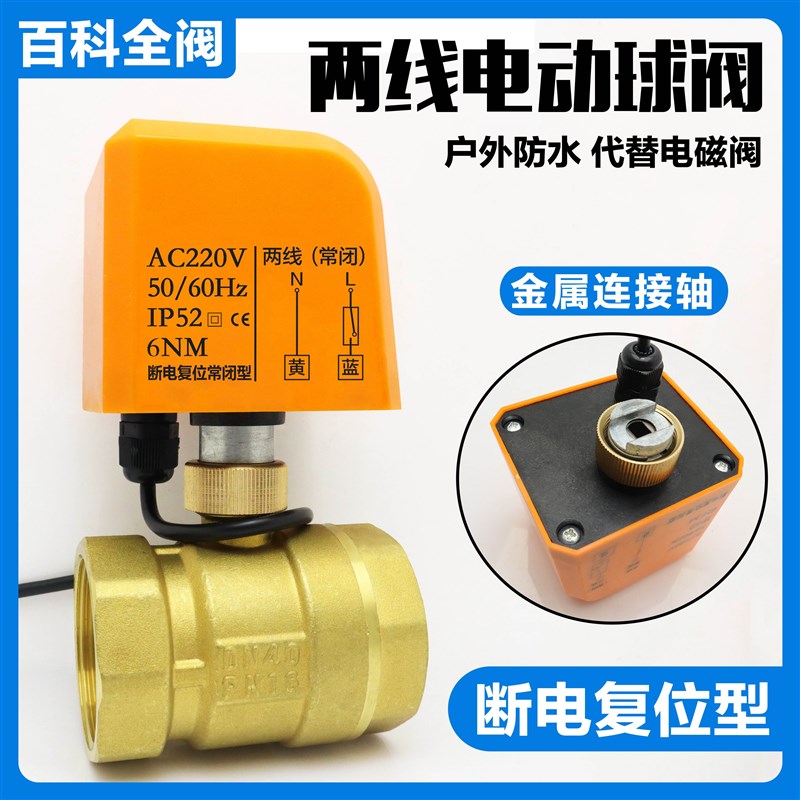 电动球阀开关220V二通阀太阳能电磁阀常开常闭控制上水4分12V/24V