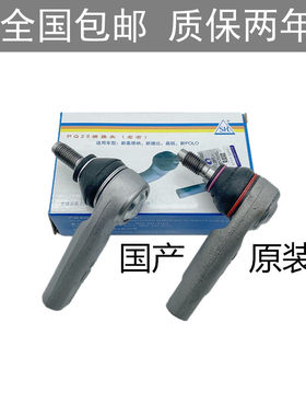 适配新Santana新Jetta新老款波罗POLOFabia横拉杆转向球头方向机