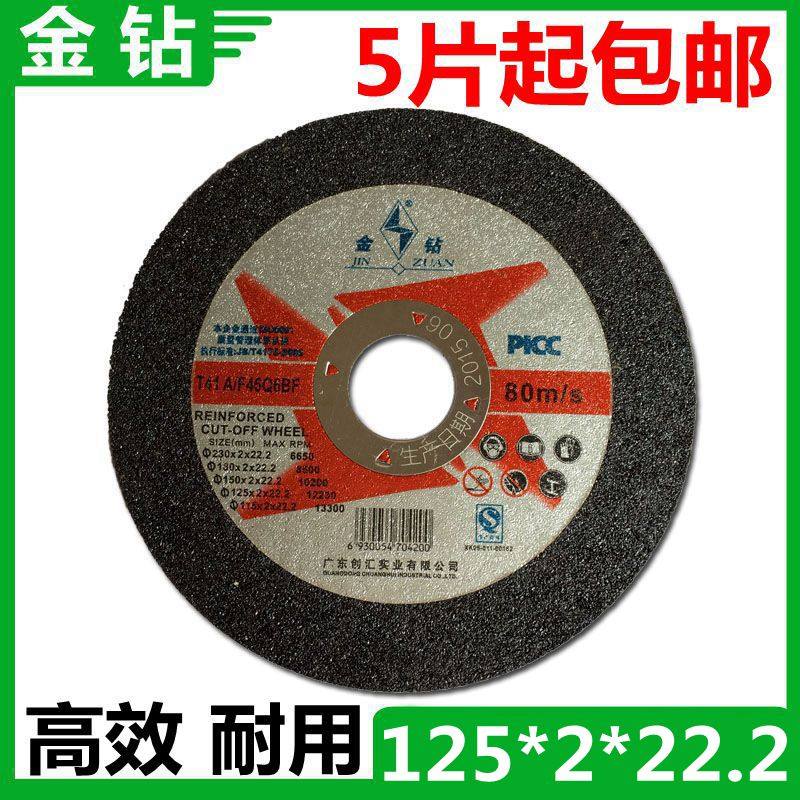 包邮金钻切割片125*2*22.2mm 砂轮片 5寸树脂切割片 125型角磨机
