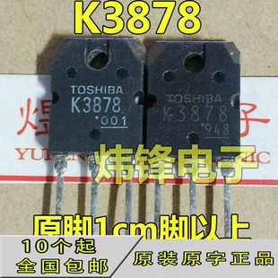 原装进口拆机 K3878 2SK3878 电焊机专用场效应管三极管 原字测好