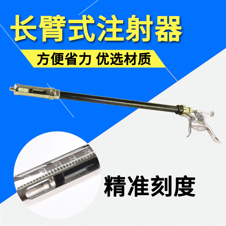 不锈钢长臂式可调疫苗打针器猪牛用金属注射器可选30ml-50ml规格
