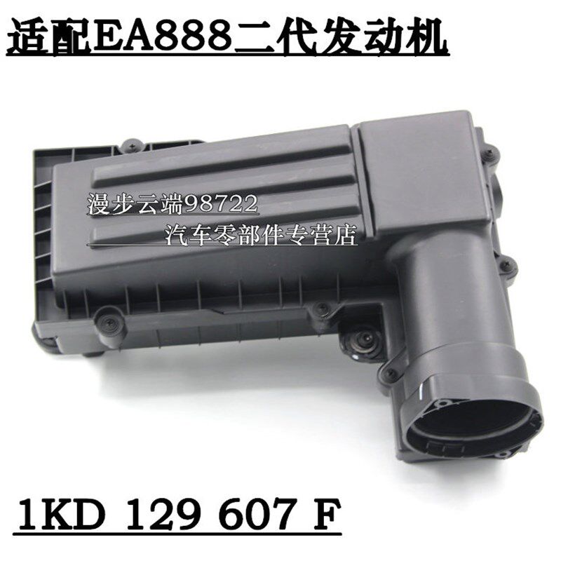 适配CC途观新帕萨特昊锐迈腾1.8T/2.0T空滤空气格外壳空滤总成