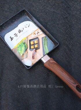 玉子烧锅方形厚蛋烧鸡蛋卷不粘平底锅千层皮麦饭石日式煎蛋锅煎锅