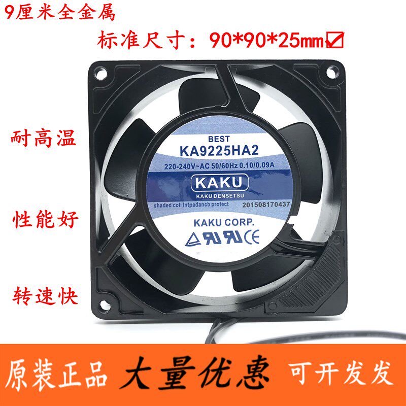 正品全新KAKU台湾卡固KU9225HA2 220V 0.10风扇风机9025全金属