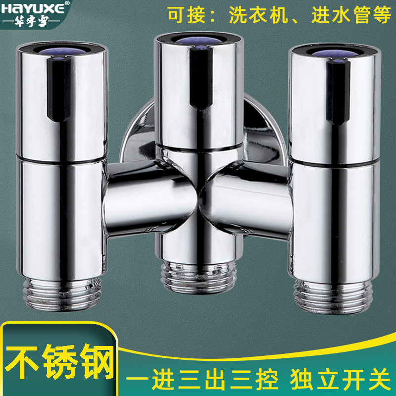 不锈钢一进三出角阀三四通马桶分水阀一拖三洗衣机水龙头自动止水