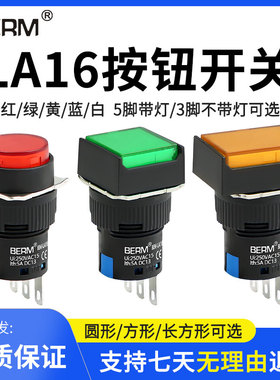电源按钮开关LA16点动圆形正方形长方形红绿黄蓝白16MM自锁自复位