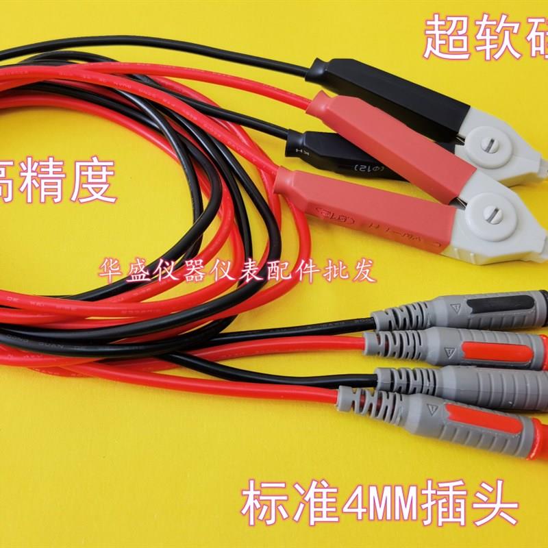 开尔文4线低阻表笔测试线台式万用表四线铜镀金鳄鱼夹FLUKE8845A