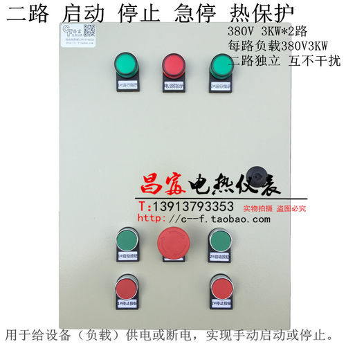 二路按钮启动停止控制配电箱 急停热保护电机风机水泵380V3KW*2路