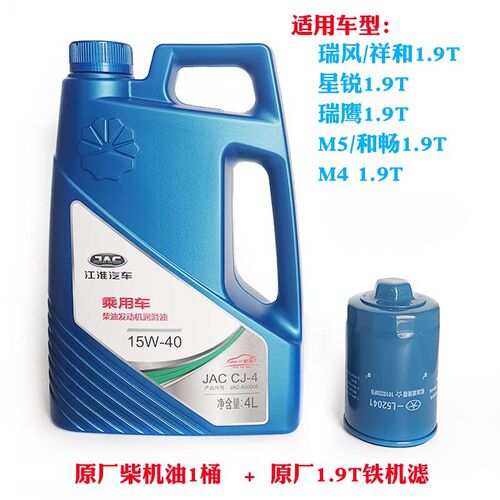 原厂 1.9CTI 瑞风M4M5和畅 星锐 柴油发动机机油机滤