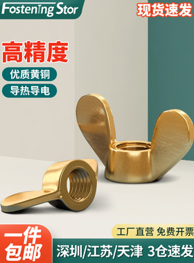 铜螺母黄铜蝶形螺母蝴蝶元宝羊角手拧蝶型螺丝帽M3M4M5M6M8M10M12
