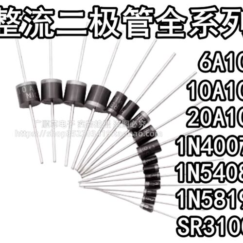 6A/10A/20A10 1N4007/4004/5408/5819/5822/5399/HER508/608/3100