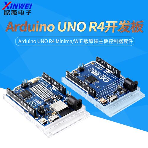 Arduino开发板 Arduino UNO R4 Minima/WiFi版原装主板控制器套件