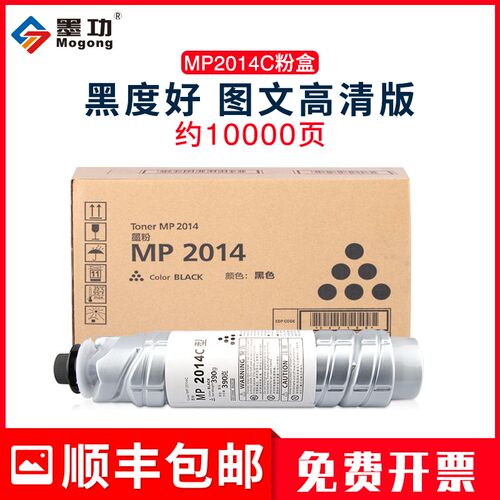 墨功适用理光mp2014c型墨粉2014 2014D 2014EN 2014AD M2700 M270