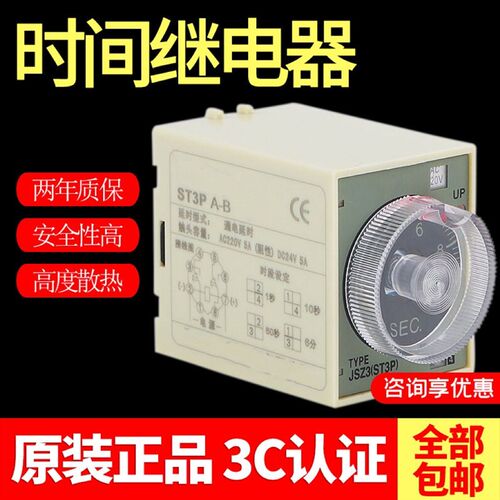 超级ST3P时间继电器 ST3PA-B A C D系列AC220V ST3PC-B 通电延时