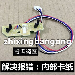 适用 兄弟7360 7060 7055 联想7400 7450 7650 进纸 上纸 传感器