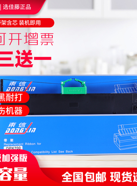 适用富士通DPK9500GA Pro色带架DPK7010 DPK7020 70X0墨盒框 含芯