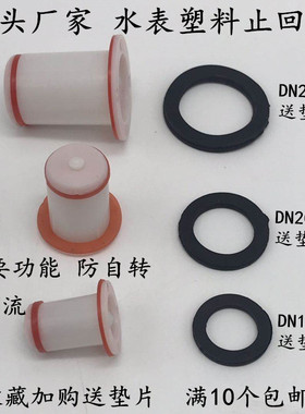 4分水表塑料止回阀6分单向阀止逆阀防空转防自转倒流家用机械式阀