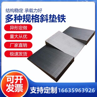 平铁斜铁块数控机床斜垫铁调整定做塞铁钢制垫设备Q235减震楔铁