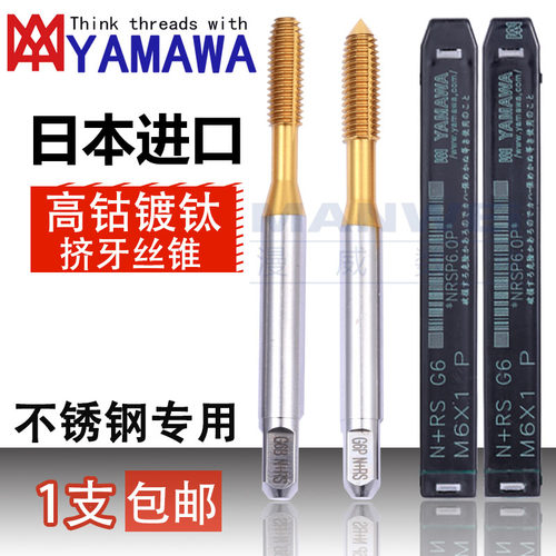 YAMAWA机用丝锥挤牙镀钛丝攻雅马哇日本原装进口m2m3m4m5挤压丝锥