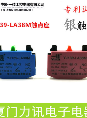一佳工控YJ139-LA38M按钮开关辅助触点座常开NO常闭NC银触点