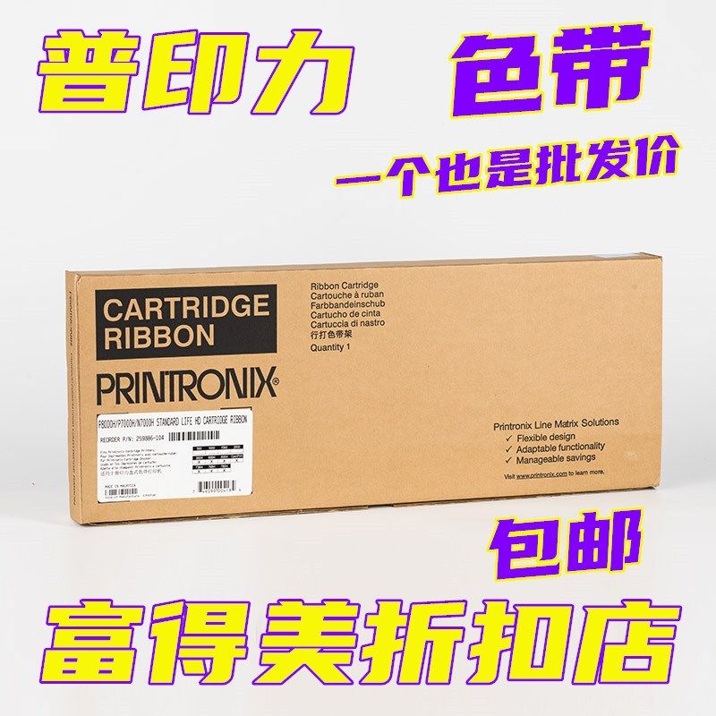 Printronix  P8000H/N7000H STANDARD LIFE HD CARTRIDGE RIBBON - 实物图
