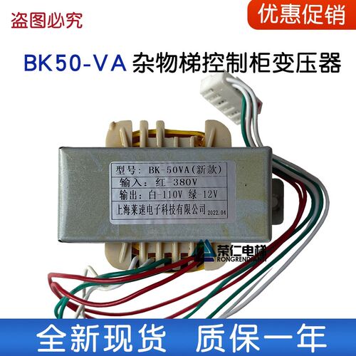 泰富杂物 餐梯 传菜电梯变压器 BK-50VA新款 E166-50VA 66-38 DB