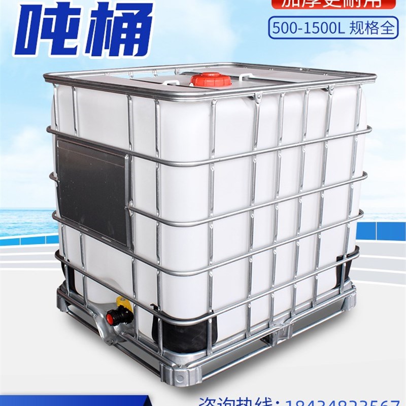 塑料吨桶全新塑料桶1000升油桶旧化工桶塑料柴油储水罐一吨水桶