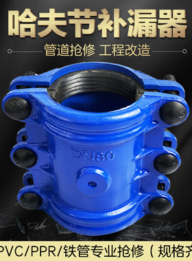 铸铁抢修器 哈夫节 补漏 PPR PE 镀锌铁管抱箍 水管堵漏器 快接头