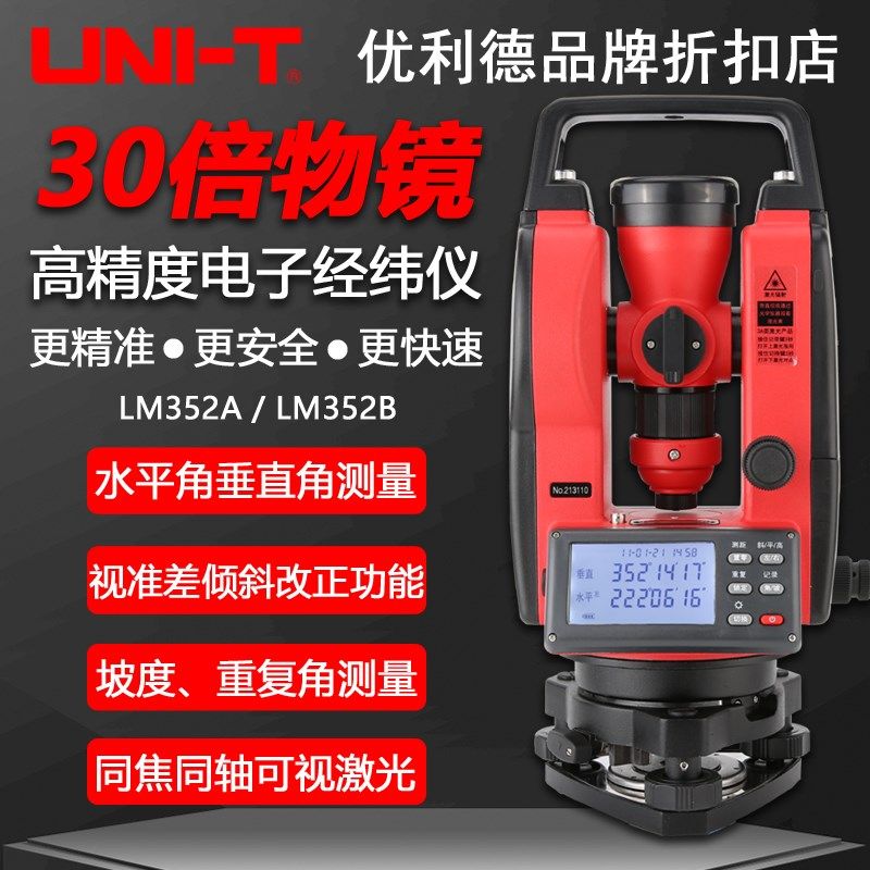 优利德LM352A/LM352B激光电子经纬仪角度坡度三角控制测量倾角仪