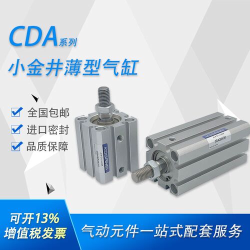 小金井薄型气缸CDA/CDAS40X10X15X20X25X30X35X40X45X50X75X100-B
