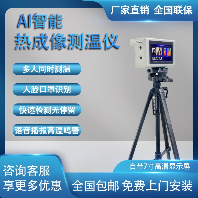 热成像测温仪商用一体机 远距离立式人脸识别红外线 自动室外测温