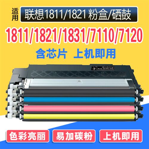 适用联想cm7110w粉盒彩色激光一体打印机7110墨盒联想cm7110w硒鼓