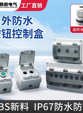 户外防水按钮控制盒开关盒急停启动停止盒箱急停控制盒自复接线盒